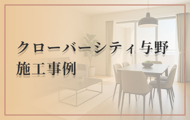 クローバーシティ